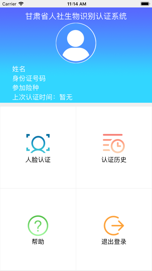 甘肃人社认证app官网安装