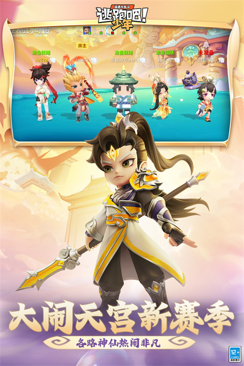 逃跑吧少年先行服最新版