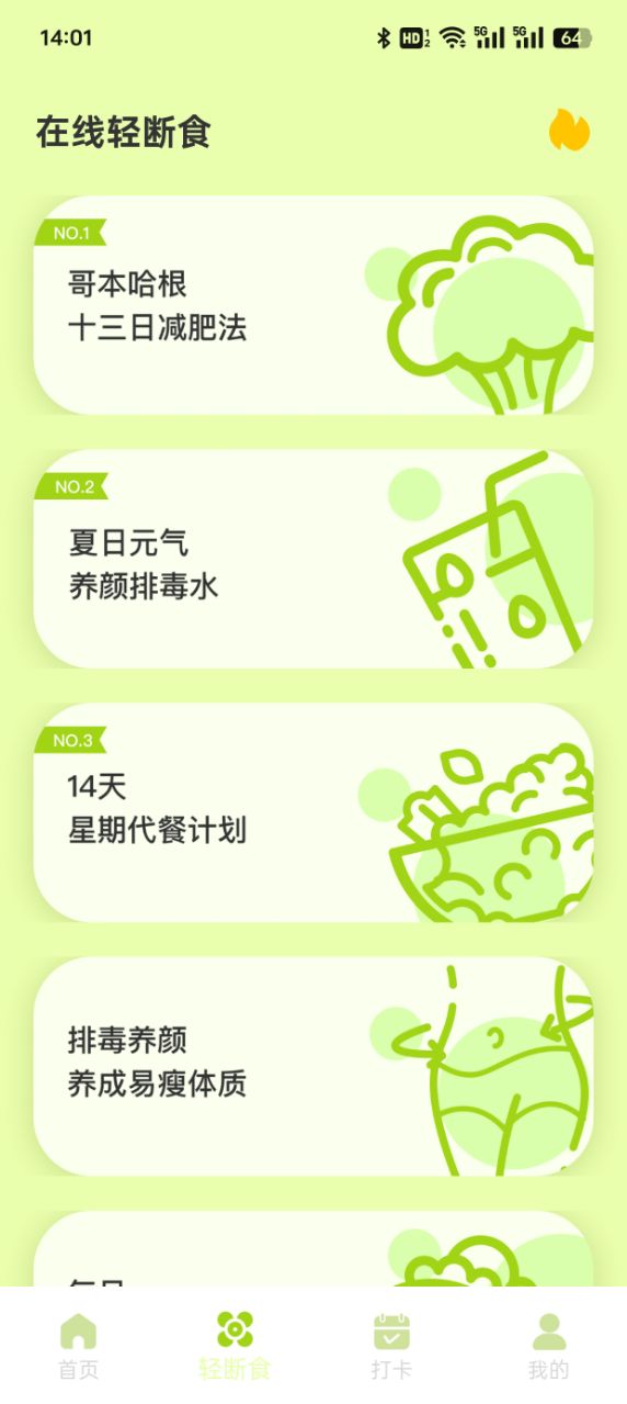juicee轻轻断食