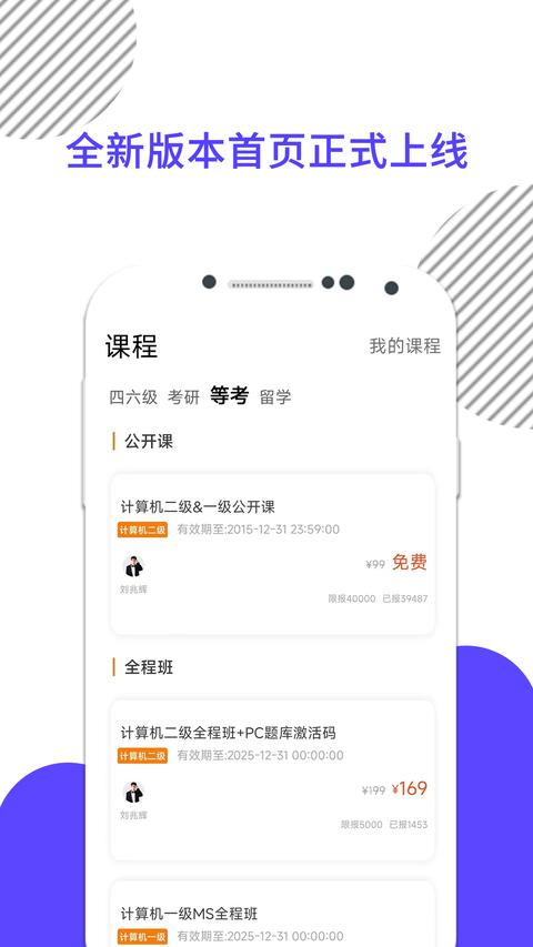 计算机二级app