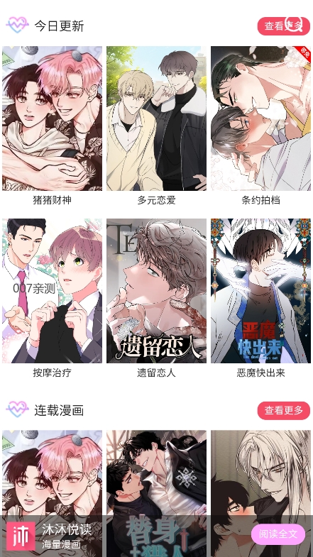 悦耽漫画
