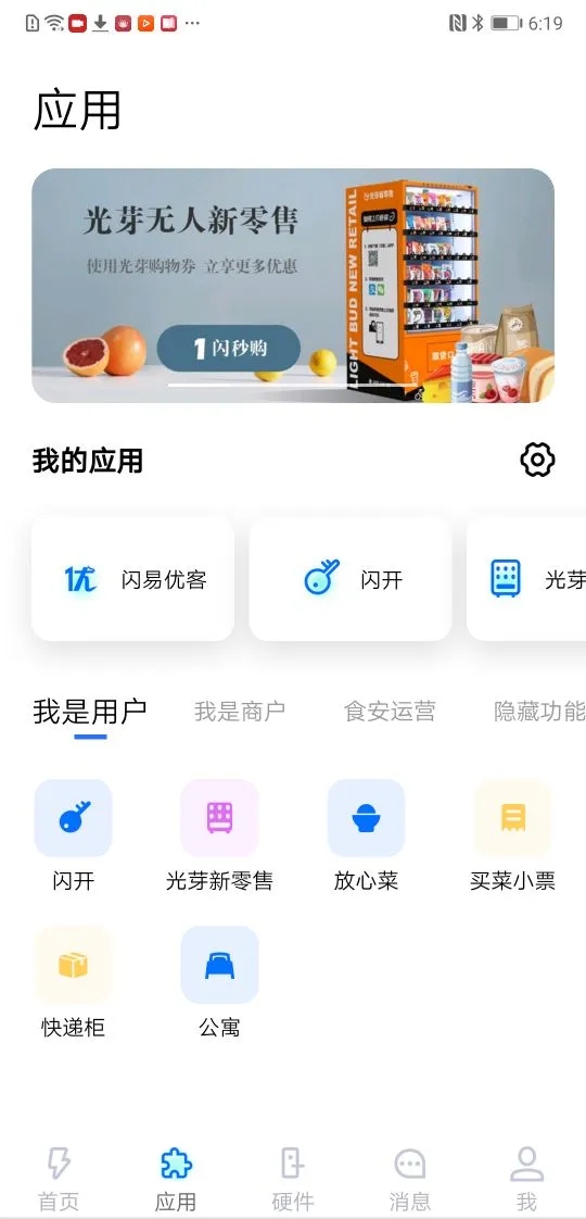 闪易app最新版下载