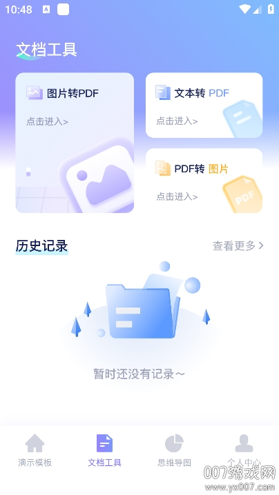 ppt制作师