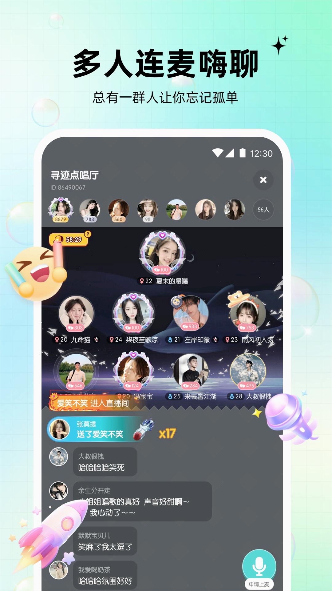 元气语音