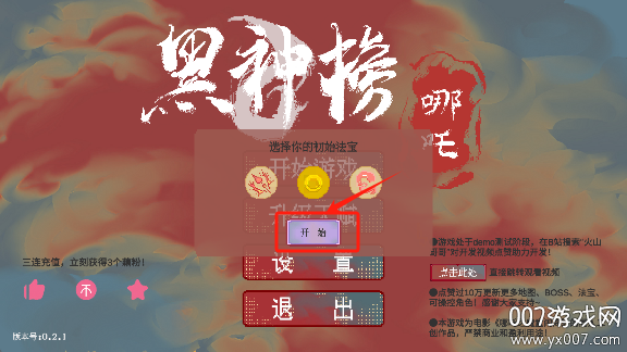 黑神榜 哪吒