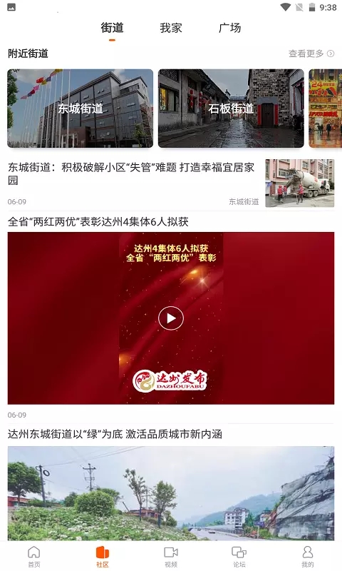 达州发布