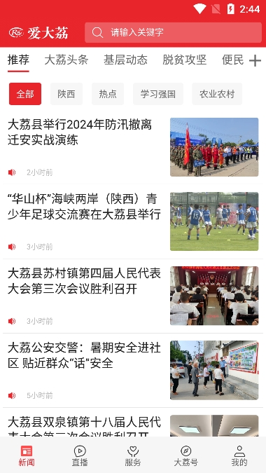 爱大荔