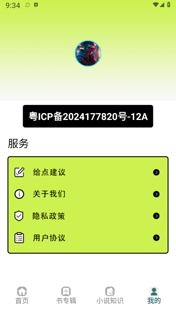 追书大全阅读轻享