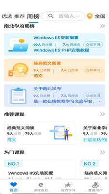 南北学府