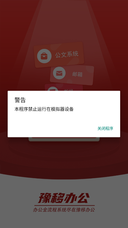 豫移办公