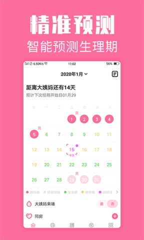 经期管家 经期管家