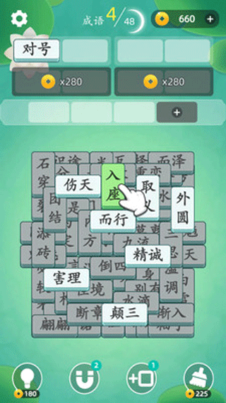 成语消消消 成语消消消