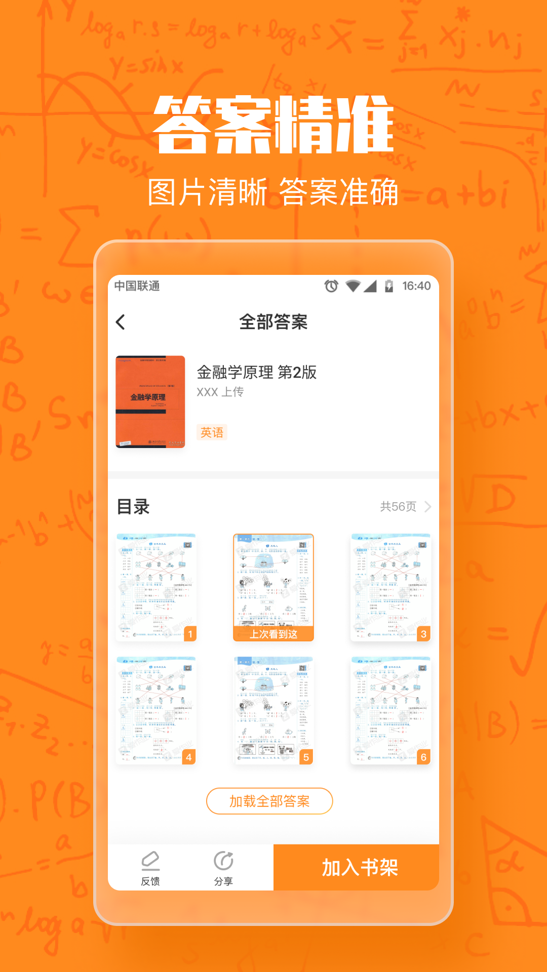 作业精灵网
