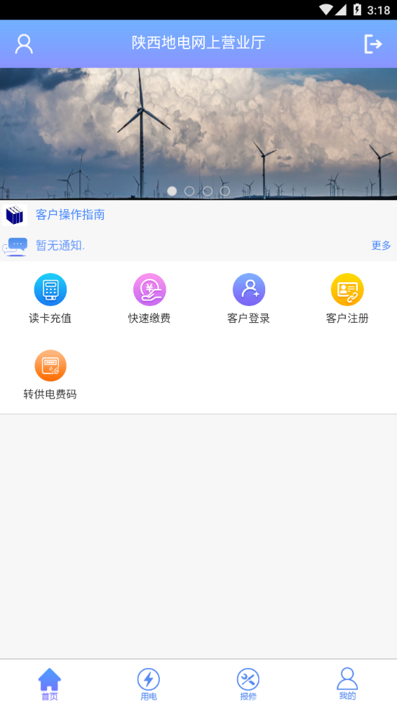 网上营业厅