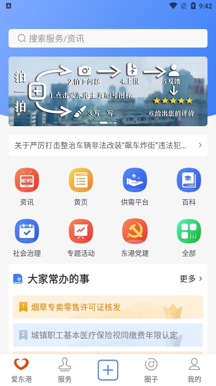 爱东港