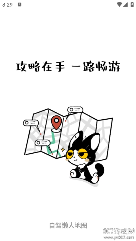 自驾懒人地图