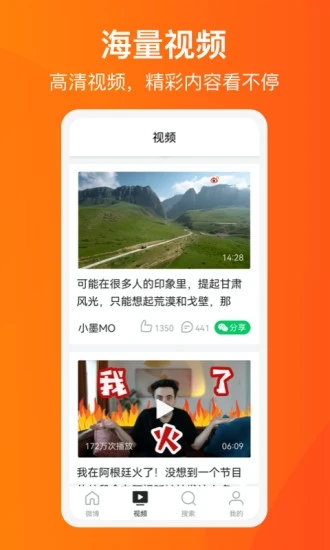 微博大字版安卓最新版下载