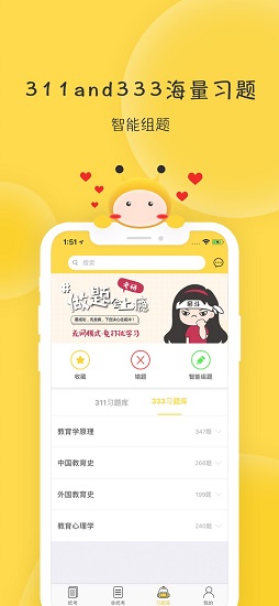 蜜题教育学
