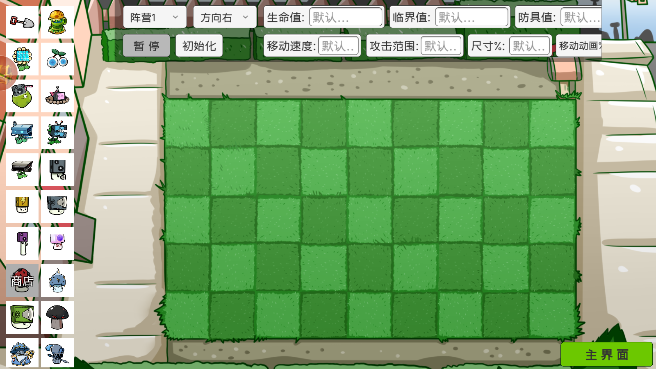 植物进化战