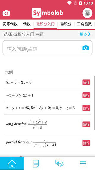 Symbolab官方正版下载