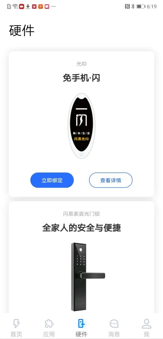 闪易app最新版下载