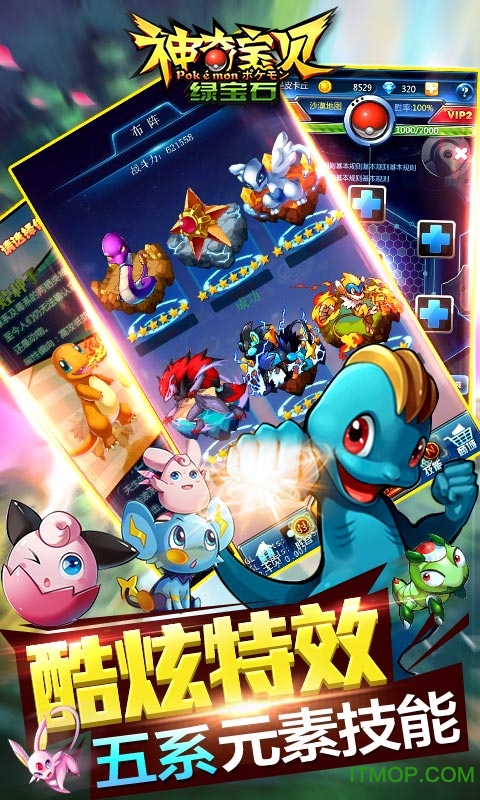 神奇宝贝绿宝石
