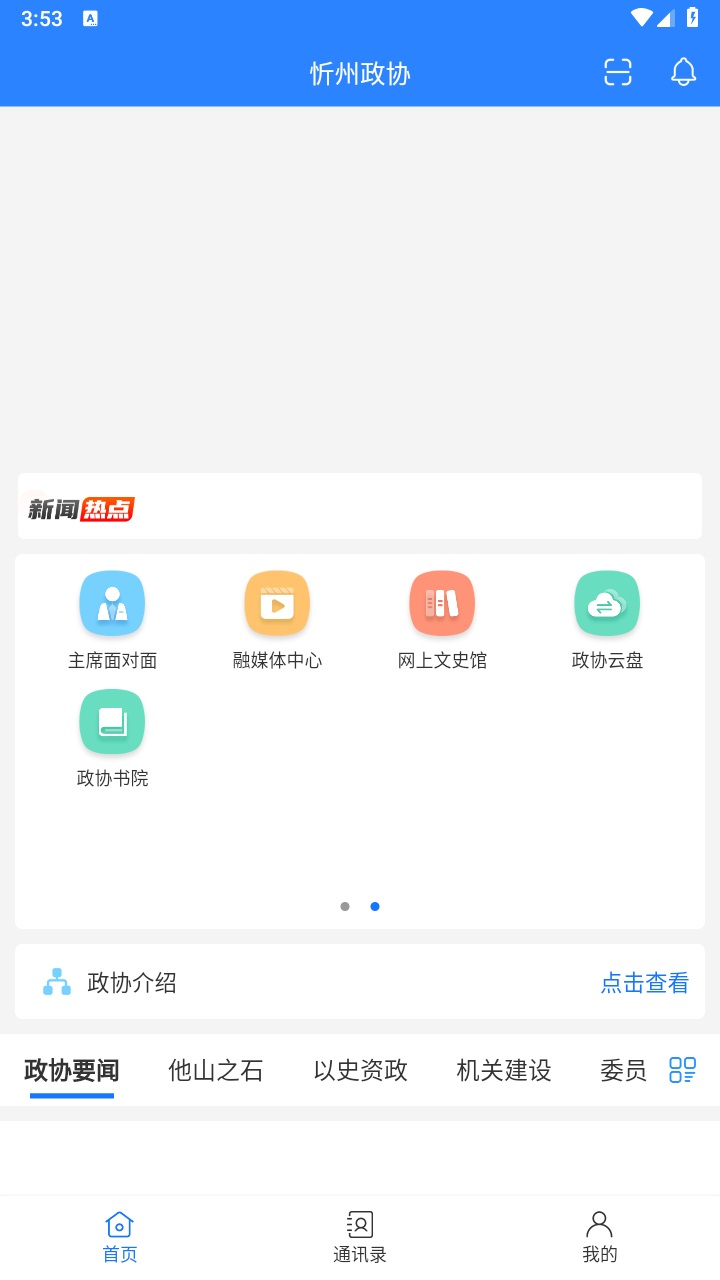 忻州政协