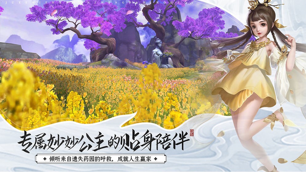 飞凰剑仙手游