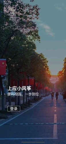 上应小风筝app