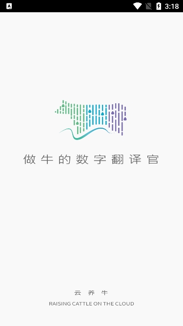 智慧牧场移动端