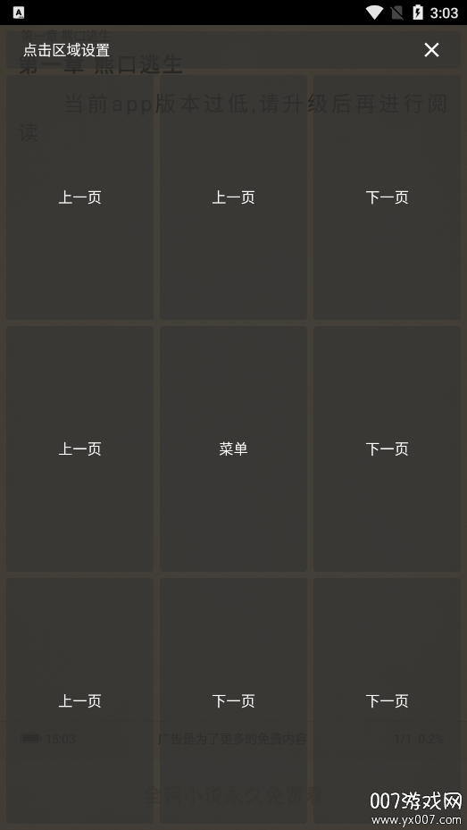 全网小说采集器官方下载