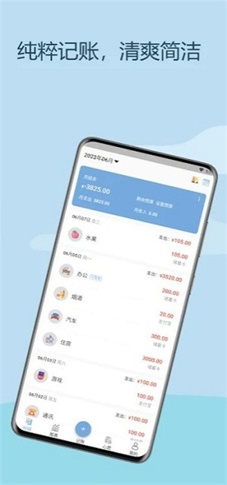 微微记账