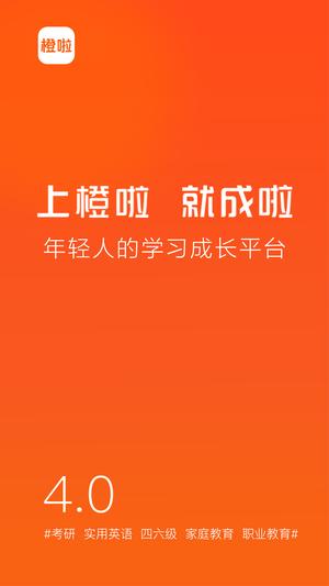 橙啦
