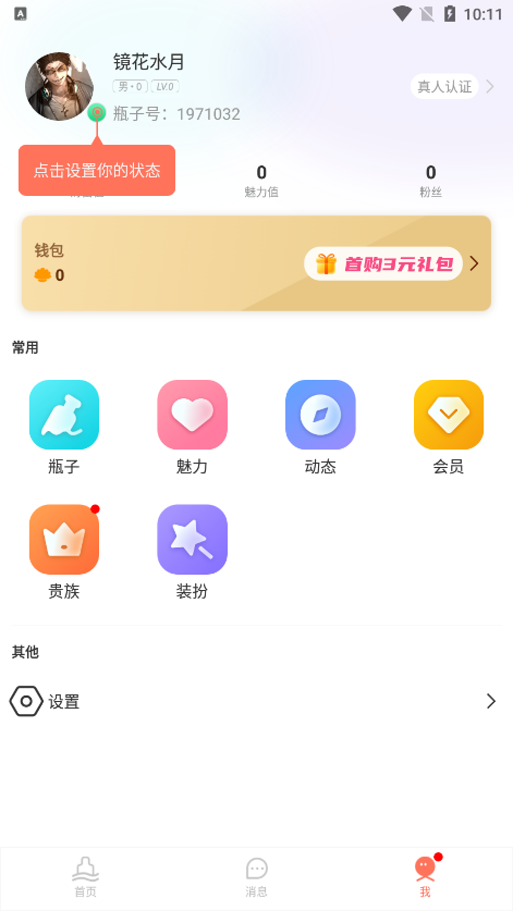 陌恋漂流瓶