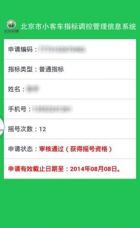 北京汽车指标