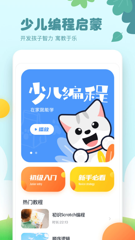 Scratch启蒙