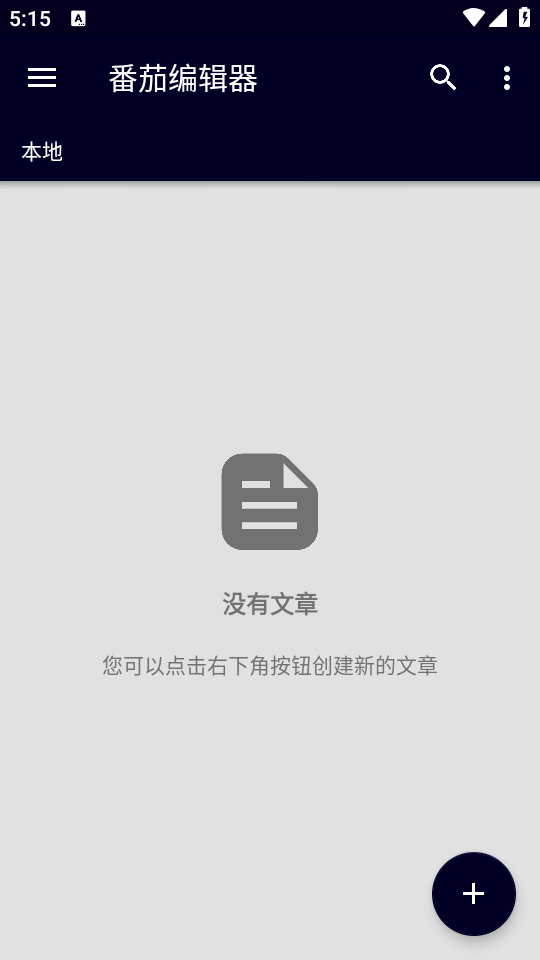 番茄编辑器