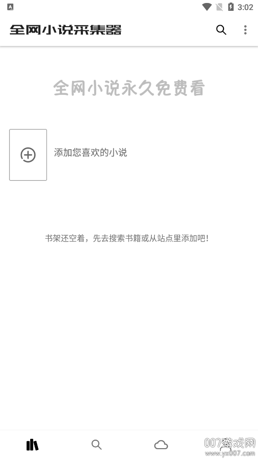 全网小说采集器官方下载