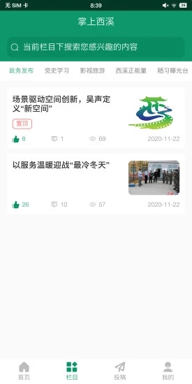 掌上西溪