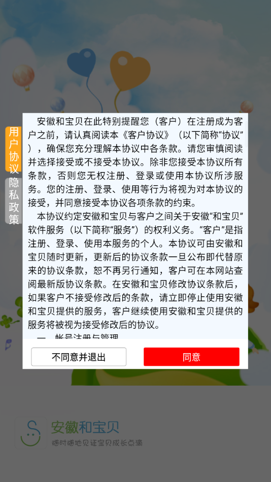 安徽和宝贝