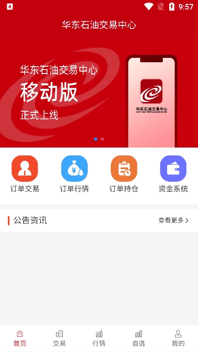 华东石油