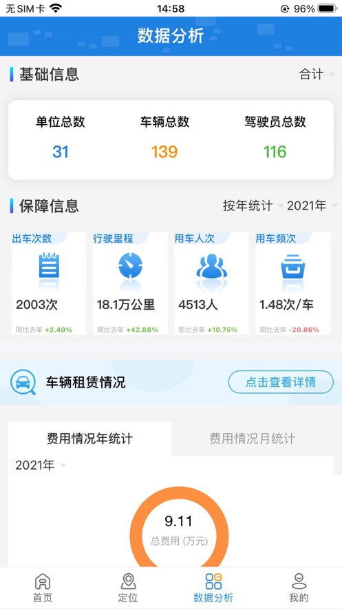 江苏公务行