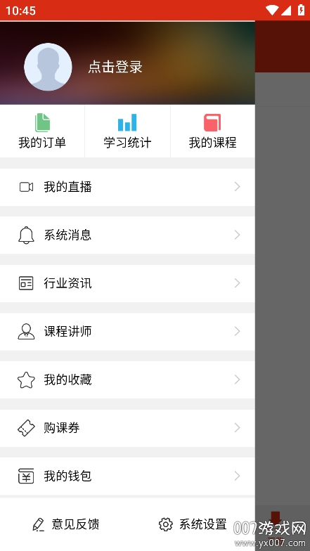 颐恒课堂