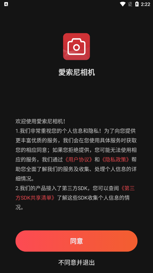 愛索尼相机
