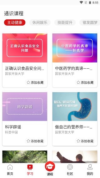 老年大学