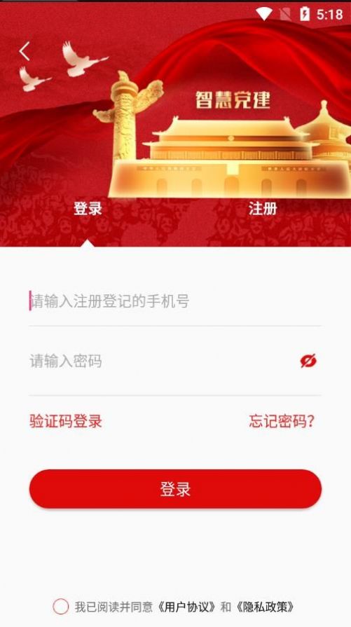 金水智慧党建