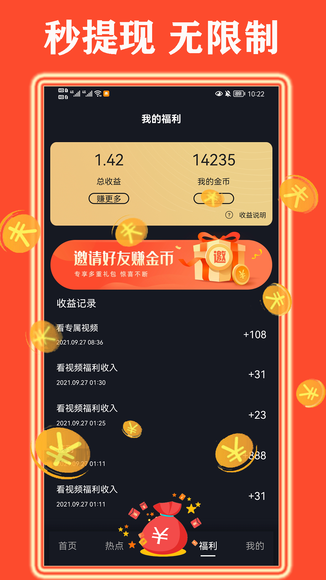 开心随身刷