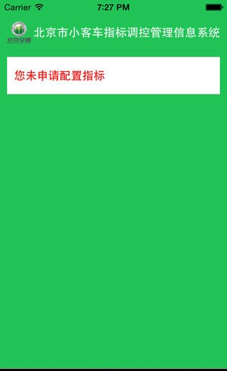 北京汽车指标