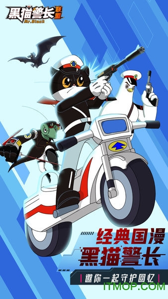 黑猫警长