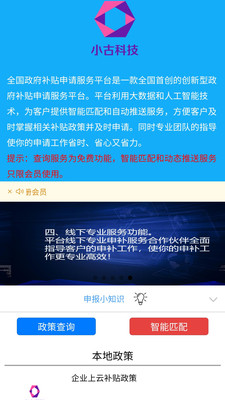 全国企业补贴申请平台